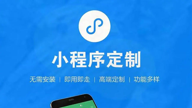 伊春小程序开发公司